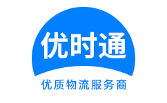 界首市到香港货运公司，界首市到台湾快递公司，界首市至澳门物流公司