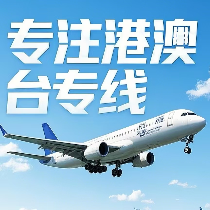 界首市到台湾航空运输