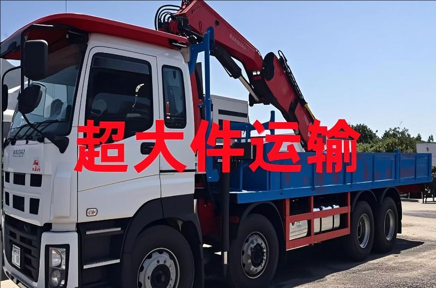 界首市超大件运输